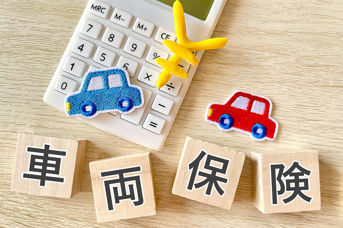 各種保険